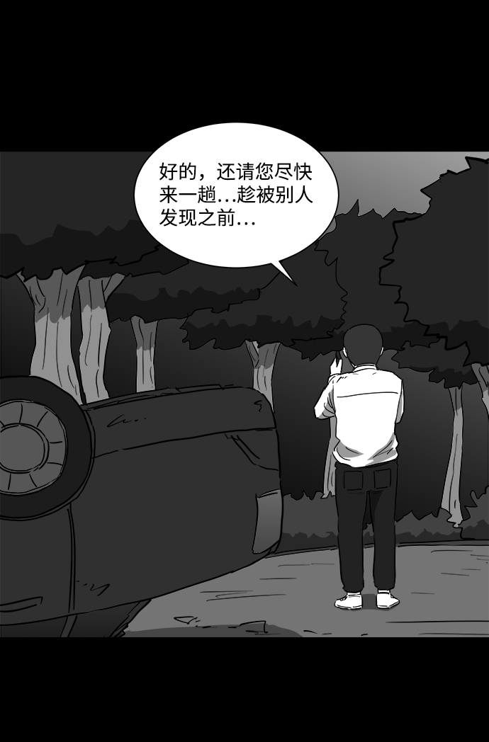 注销人证漫画,[第43话] 监狱（4）end5图
