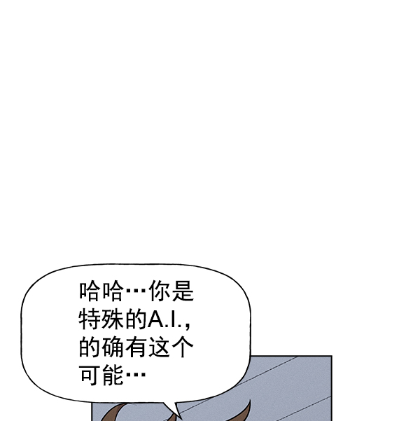 AI管家在末世漫画,第59话3图