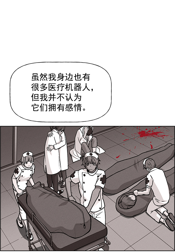 AI管家在末世漫画,第59话5图