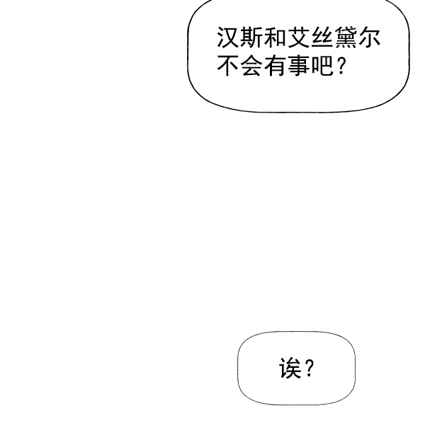 AI管家在末世漫画,第53话+ 特别篇24图