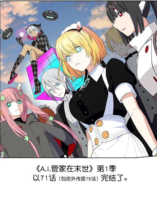 AI管家在末世漫画,第一季 完结特别篇3图