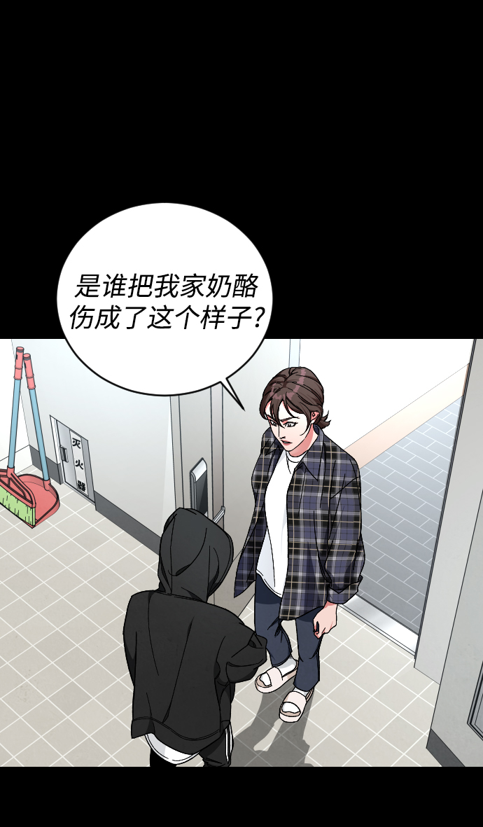 普通孩子逆天改命漫画,[第22话] 奶酪5图