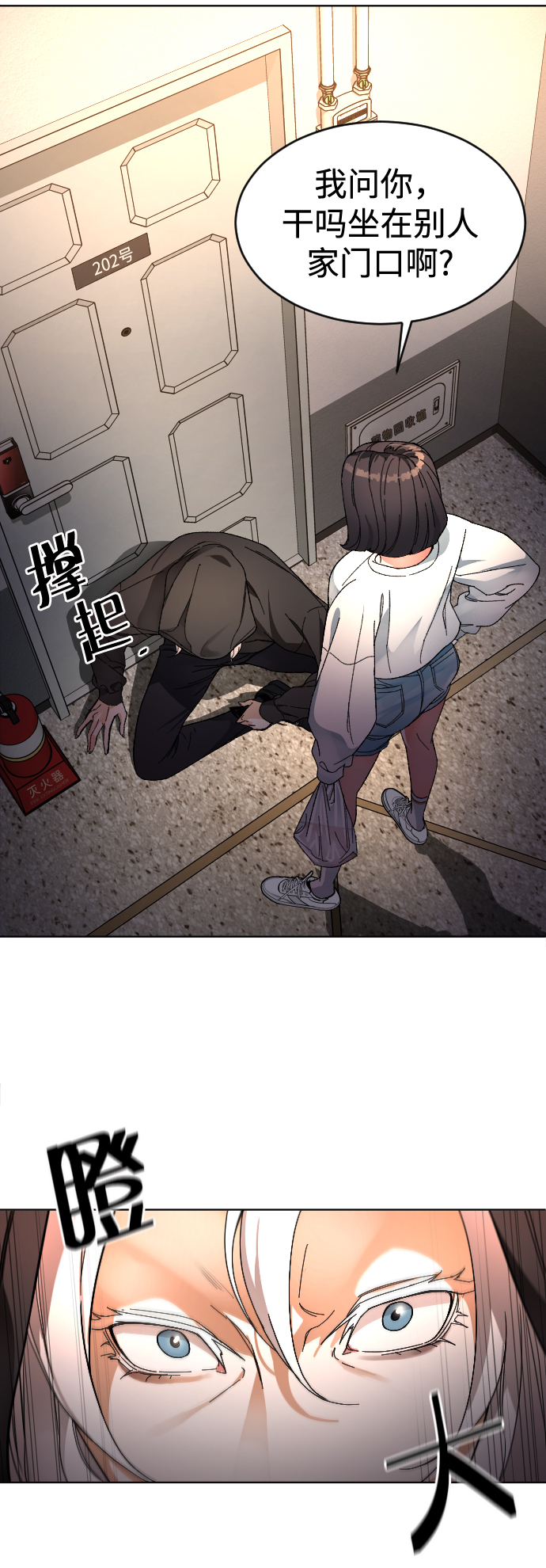 普通孩子逆天改命漫画,[第4话] 白影3图