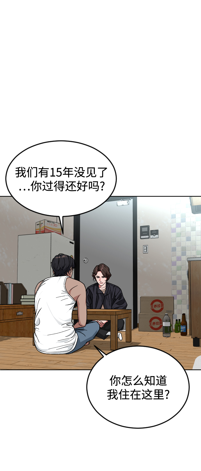 普通孩子的一生漫画,[第51话] 去哪里2图