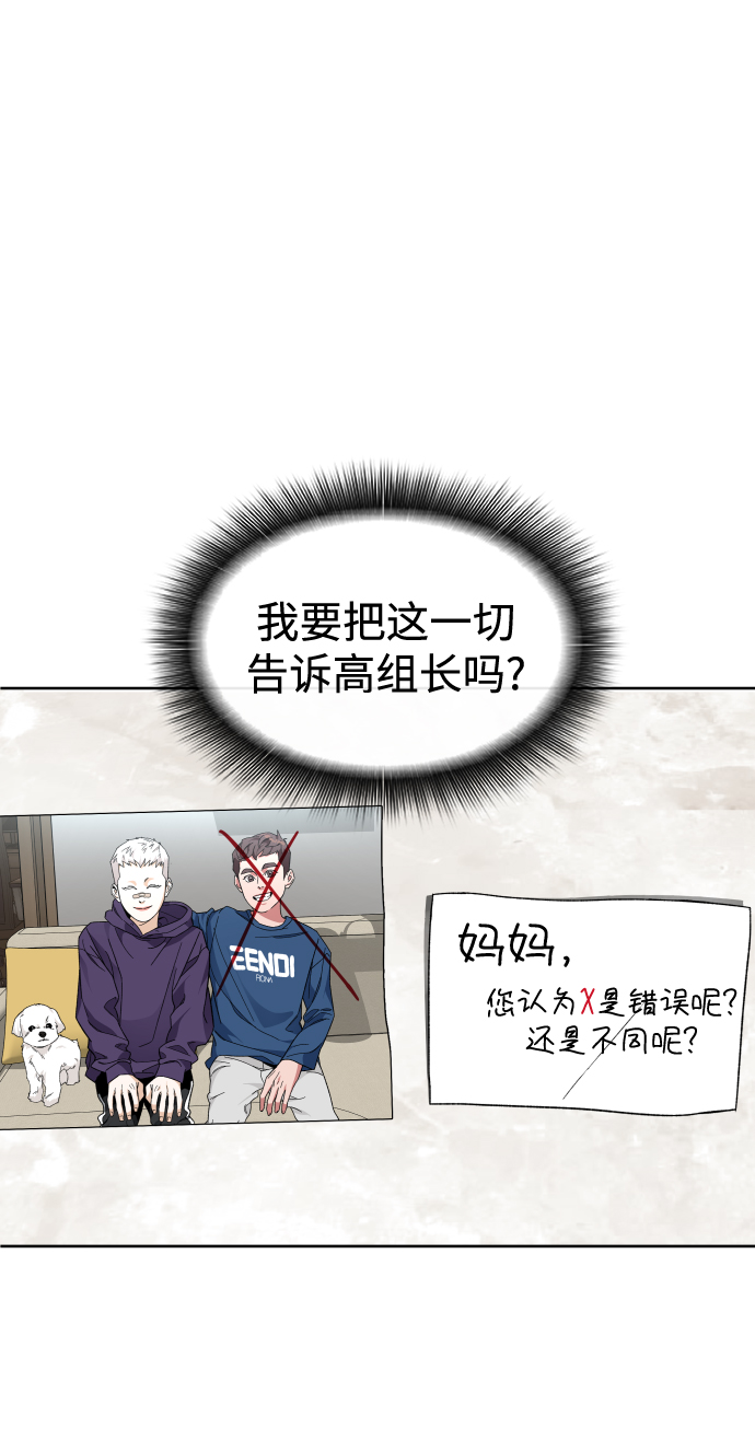 普通孩子的成才之路漫画,[第52话] 谢谢你叫出我的名字（1）2图