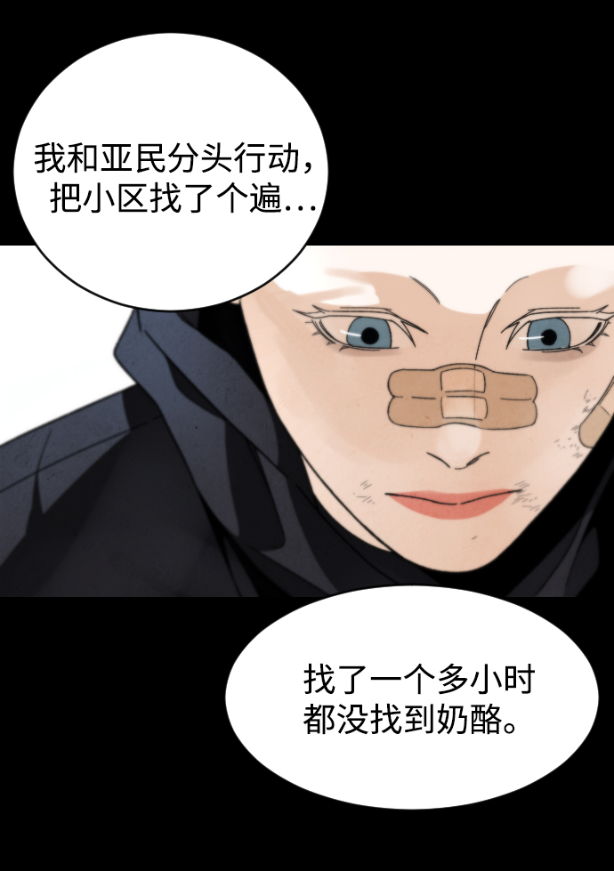 普通孩子漫画,[第22话] 奶酪2图