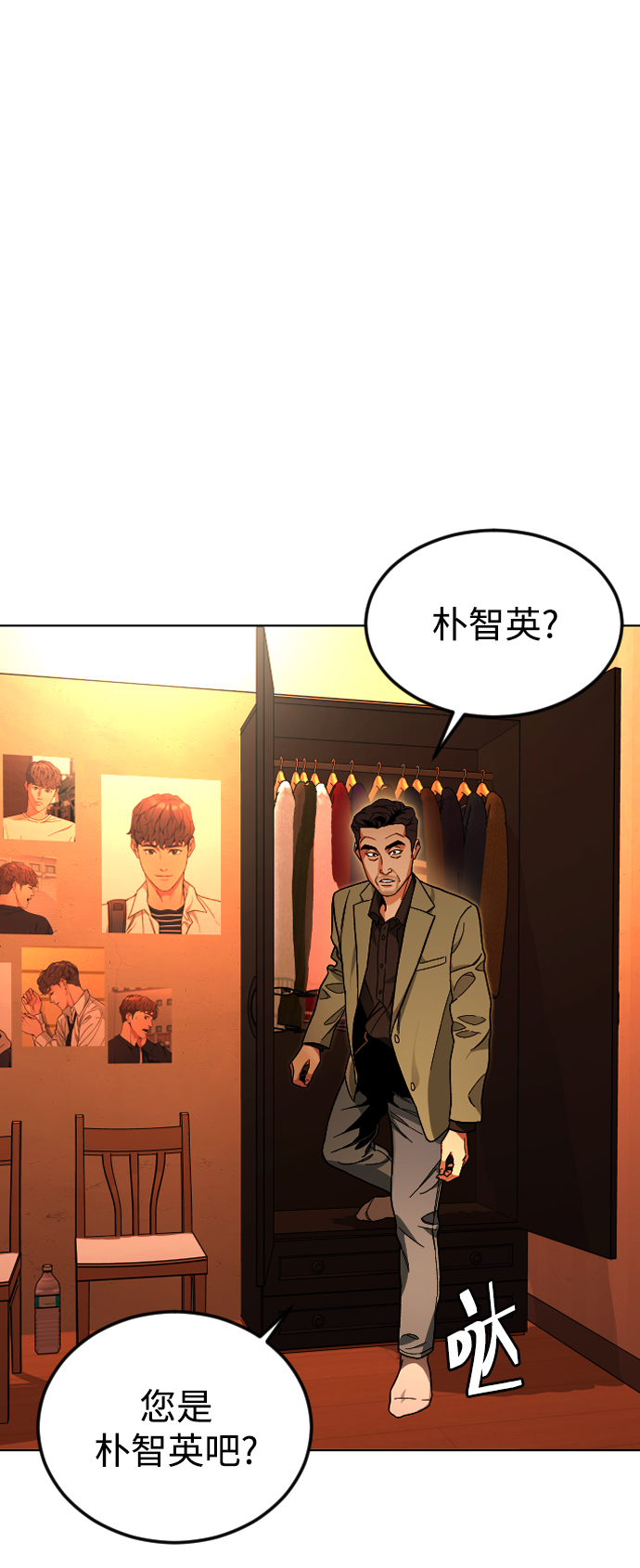 普通孩子漫画,[第41话] 是我干的5图
