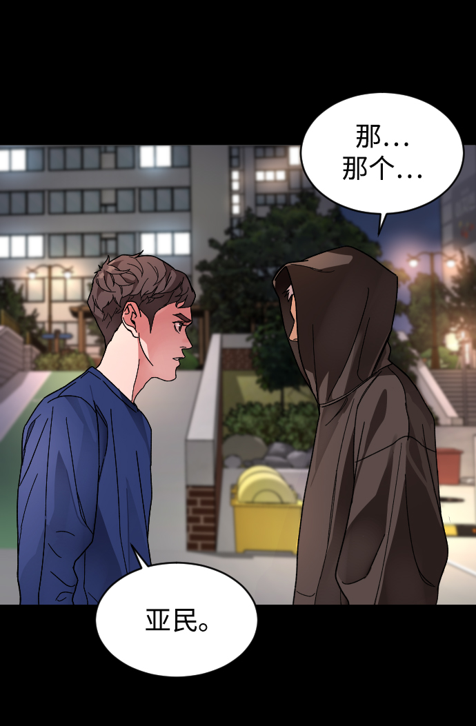普通孩子逆天改命漫画,[第10话] 李宣儿5图