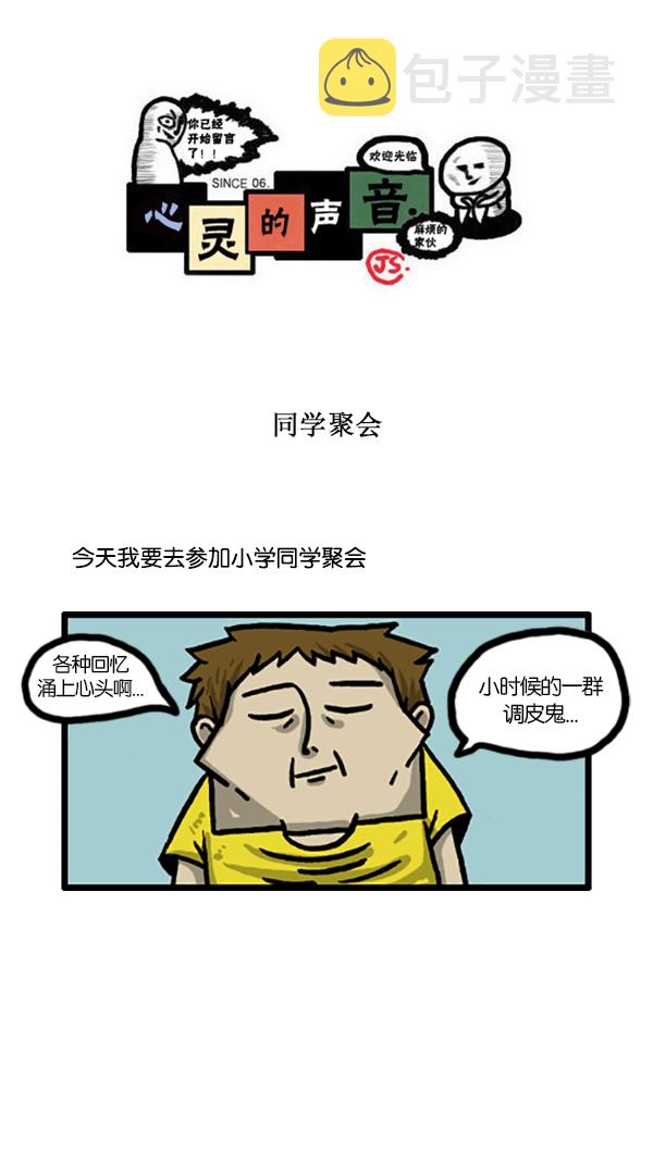 心灵的声音音乐漫画,[第187话] 同学聚会1图