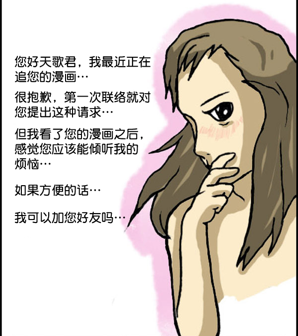 心灵的声音漫画,补充篇 [329话] 期待3图