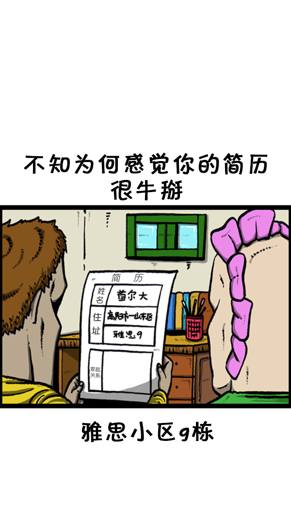 [第232话] 首尔大1