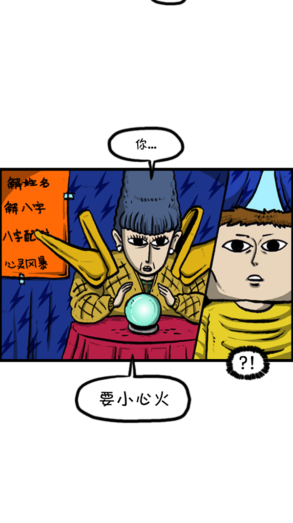 心里的声音免费完整版在线观看漫画,[第259话] 新年运势2图