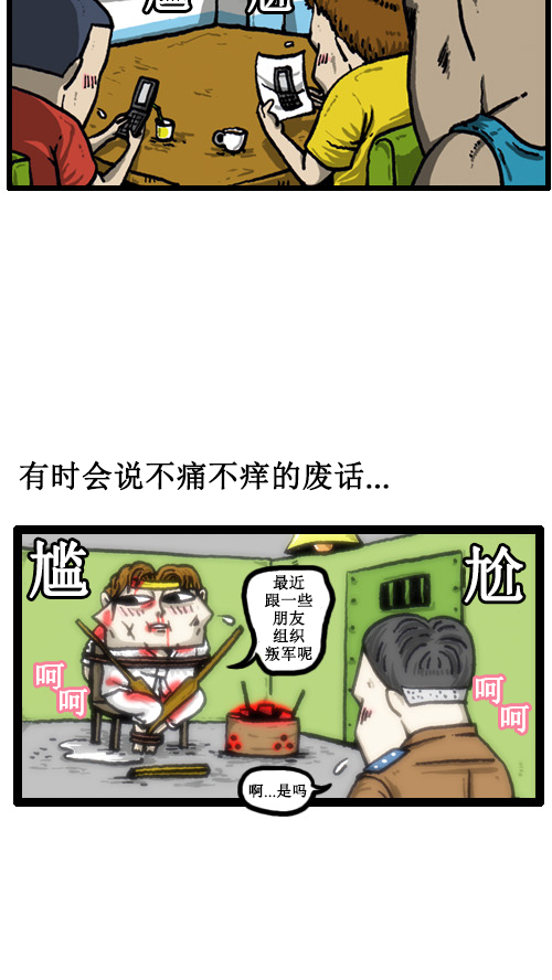 心里的声音免费完整版在线观看漫画,[第42话] 尴尬的尴尬男3图