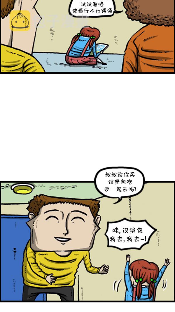 心灵的声音真人版漫画,[第274话] 给你买汉堡包3图