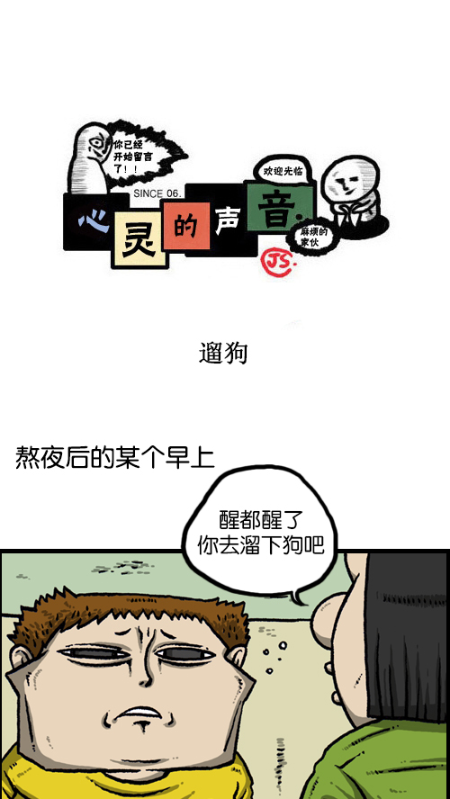 心里的声音免费完整版在线观看漫画,[第96话] 遛狗1图