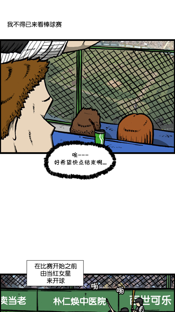 心里的声音免费完整版在线观看漫画,[第292话] 棒球女足球男3图