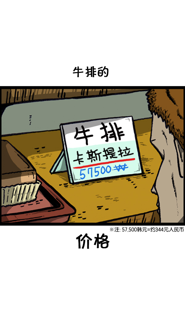 心灵的声音音乐漫画,[第227话] 面你个头3图