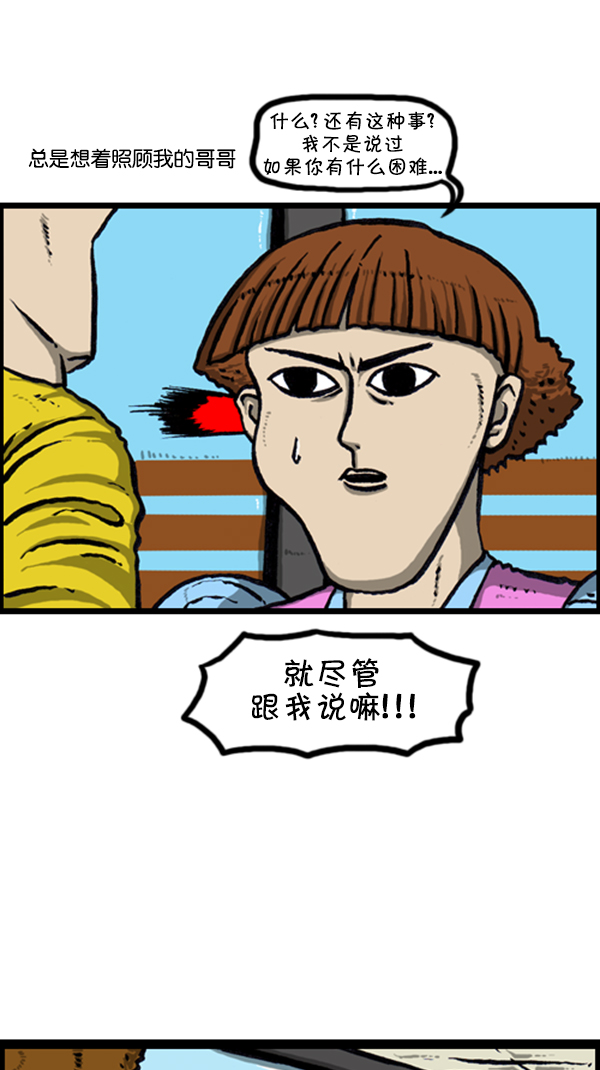 心里的声音免费完整版在线观看漫画,[第238话] 讨厌的哥哥3图