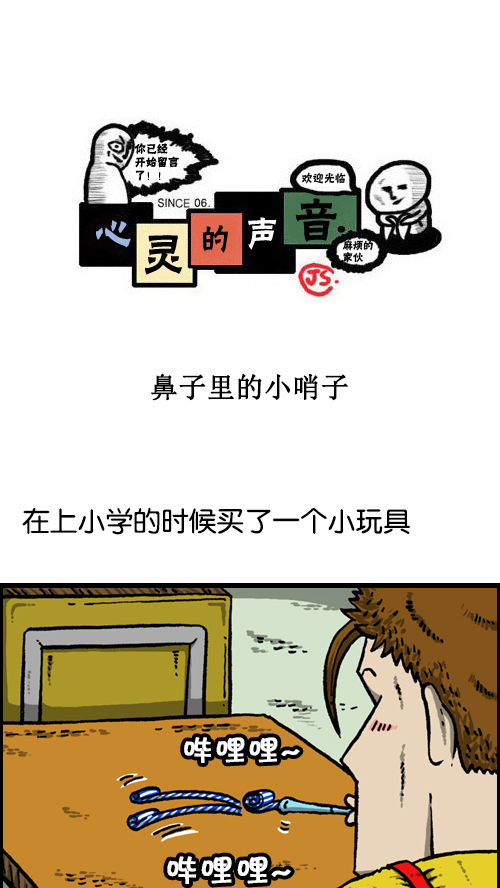 心里的声音免费完整版在线观看漫画,[第101话] 鼻子里的小哨子1图