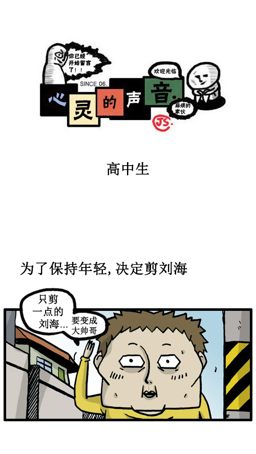 心里的声音免费完整版在线观看漫画,[第25话] 高中生1图