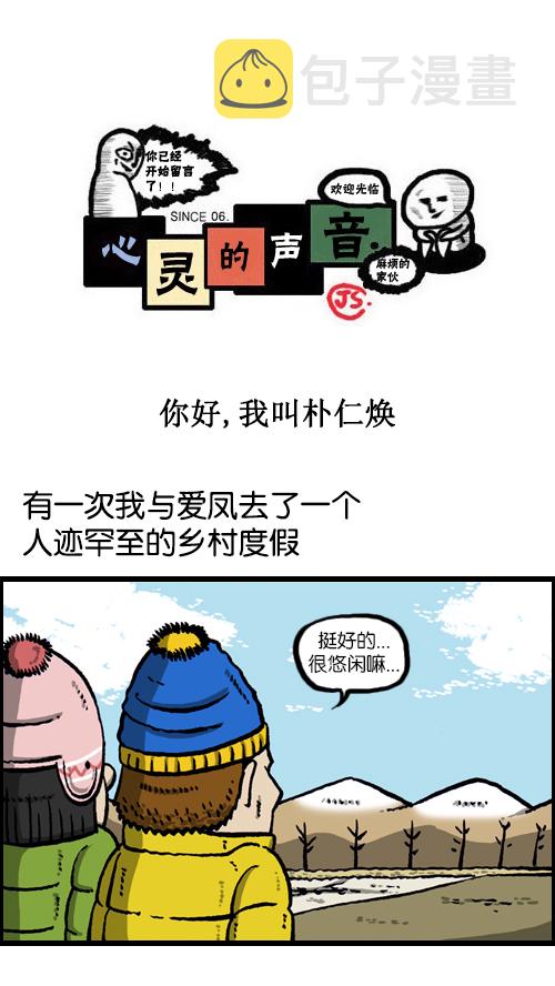 心里的声音免费完整版在线观看漫画,[第102话] 你好，我叫朴仁焕1图