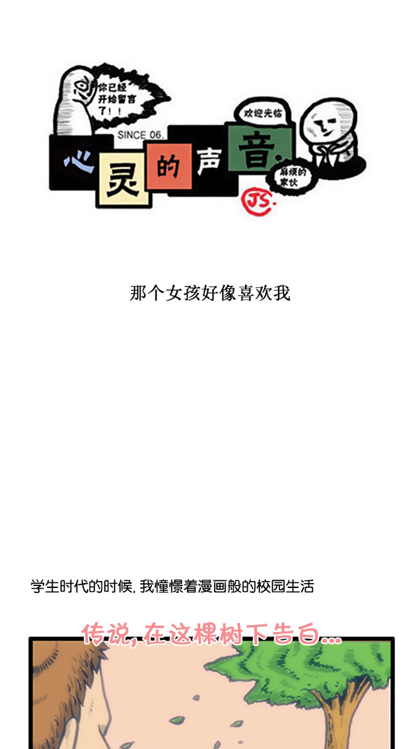 心灵的声音漫画,[第210话] 那个女孩好像喜欢我1图