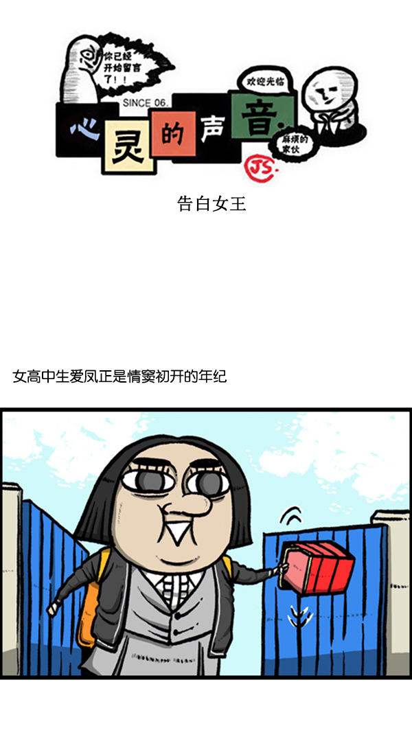 心灵的声音漫画,[第258话] 告白女王1图