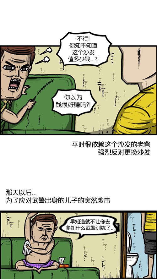 心灵的声音漫画,[第156话] 沙发保卫战2图