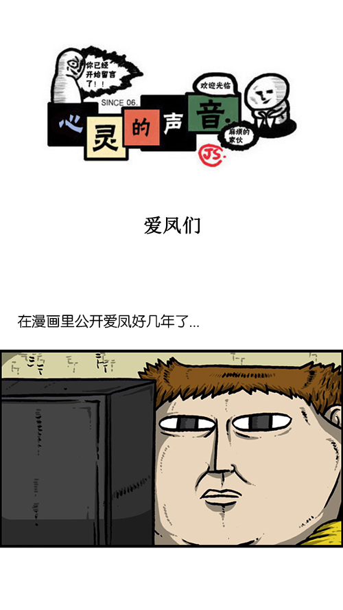 心里的声音免费完整版在线观看漫画,[第158话] 爱凤们1图