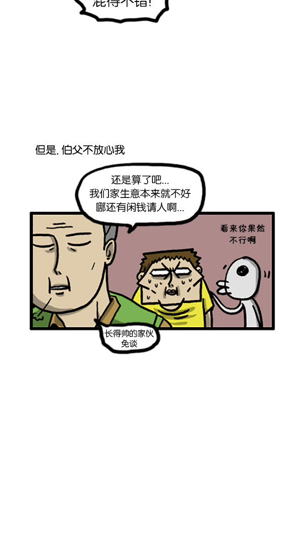 心里的声音免费完整版在线观看漫画,[第189话] 吸引人的力量2图