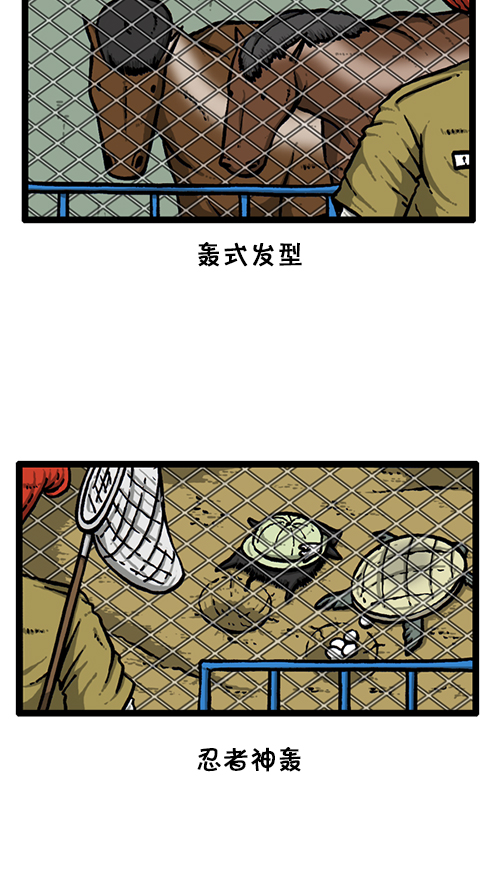 心灵的声音漫画,[第134话] 轰轰历险记1图