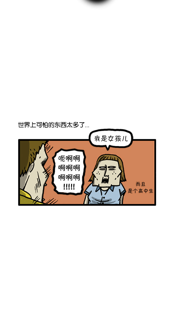 心里的声音免费完整版在线观看漫画,[第204话] 可怕的季节2图