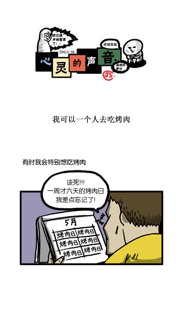 心里的声音免费完整版在线观看漫画,[第184话] 我可以一个人去吃烤肉1图
