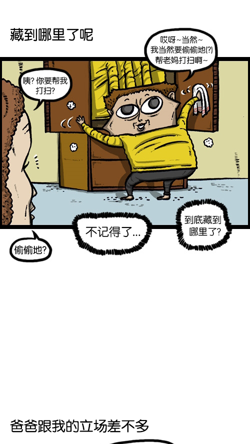 心里的声音免费完整版在线观看漫画,[第84话] 丢失的成绩单4图