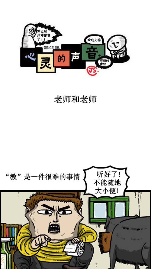 心灵的声音漫画,[第57话] 老师和老师1图