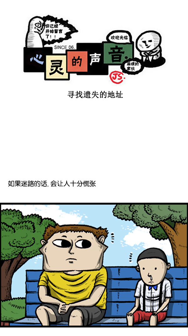 心灵的声音漫画,[第254话] 寻找遗失的地址1图