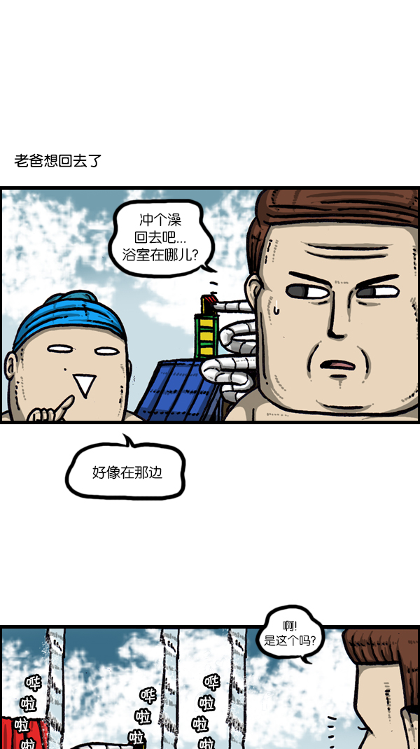 心灵的声音漫画,[第166话] 水上乐园1图