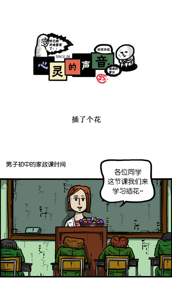 心里的声音免费完整版在线观看漫画,[第177话] 插了个花1图