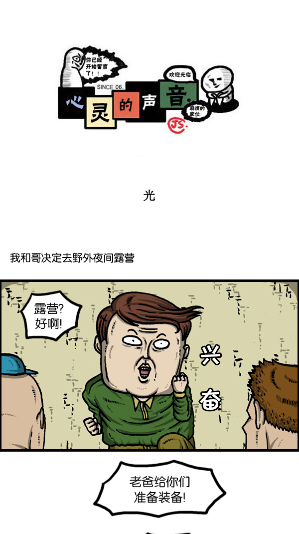 心里的声音免费完整版在线观看漫画,[第179话] 光1图