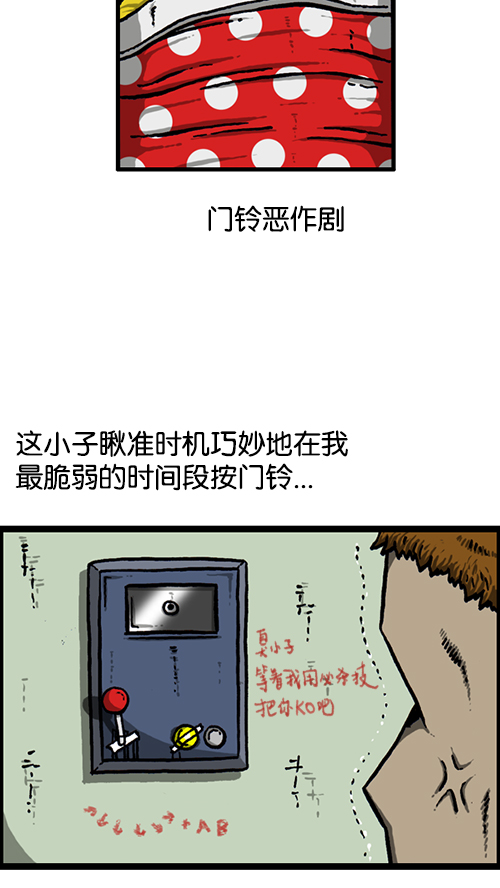心灵的声音漫画,[第136话] 门铃恶作剧5图