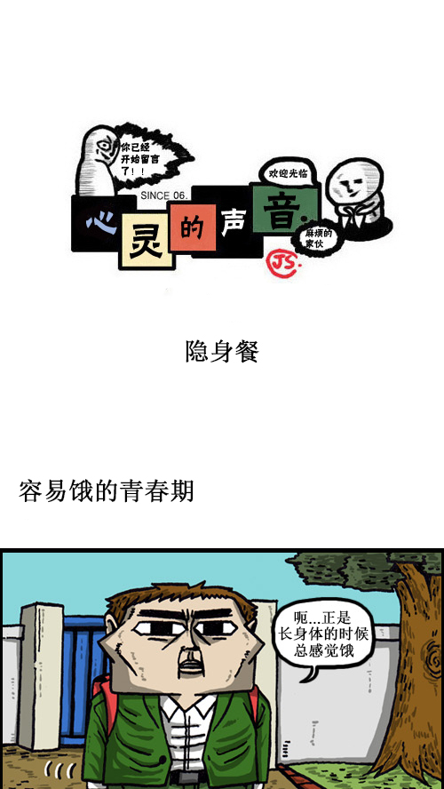 心里的声音免费完整版在线观看漫画,[第49话] 隐身餐1图