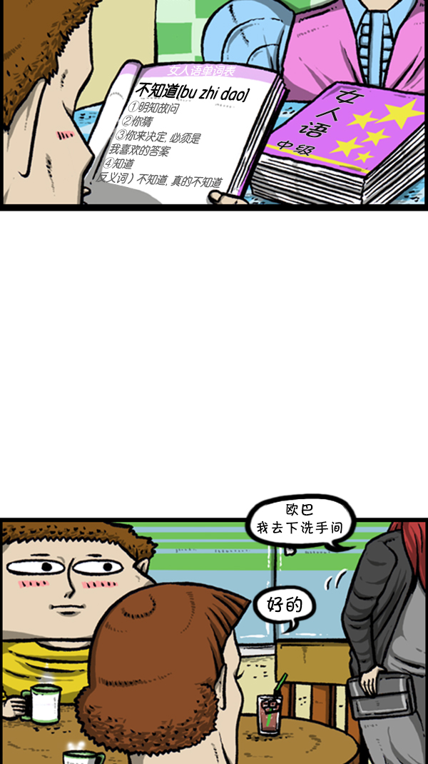 心里的声音免费完整版在线观看漫画,[第244话] 恋爱硕士5图