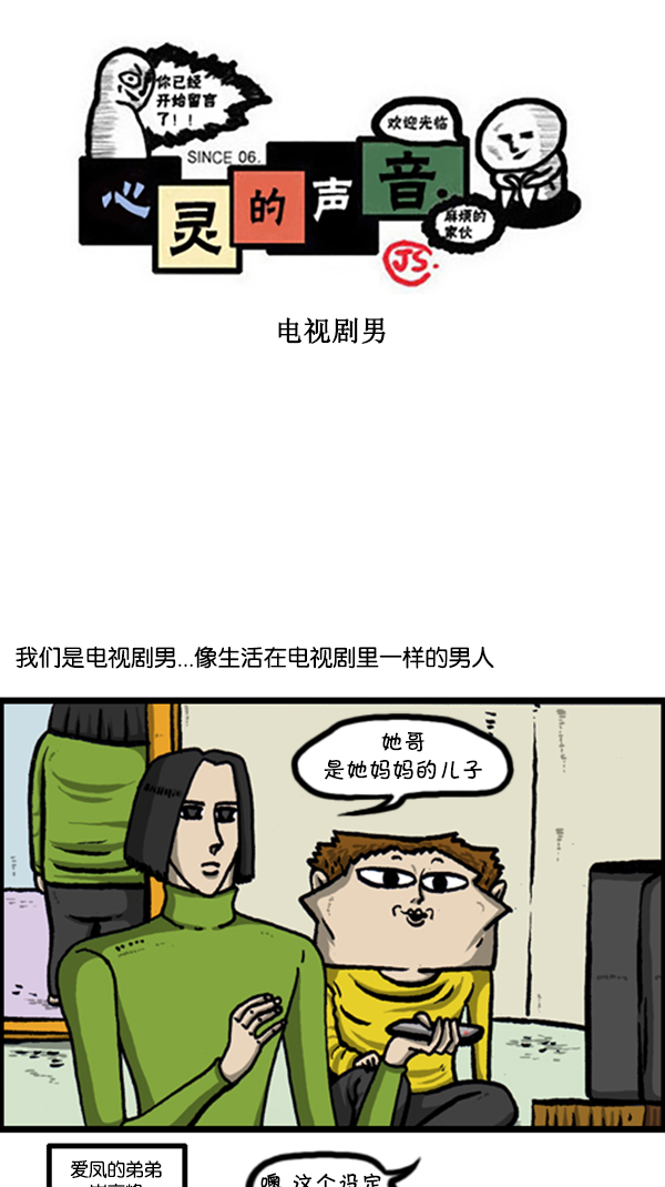 心里的声音免费完整版在线观看漫画,[第236话] 电视剧男1图