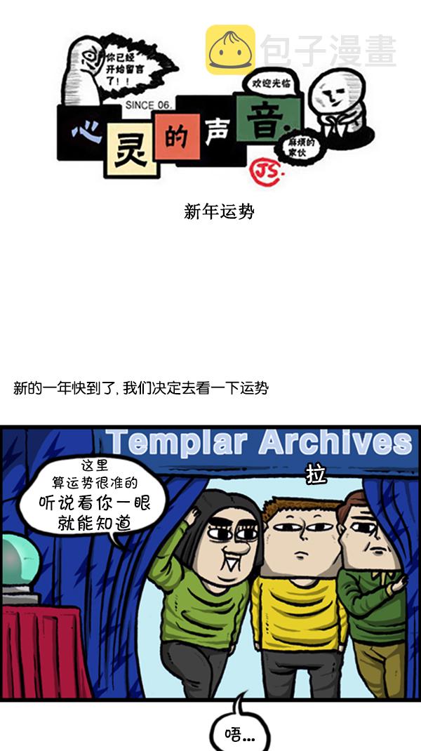 心里的声音免费完整版在线观看漫画,[第259话] 新年运势1图