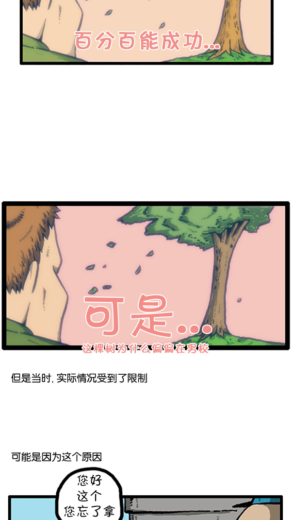 心灵的声音漫画,[第210话] 那个女孩好像喜欢我2图