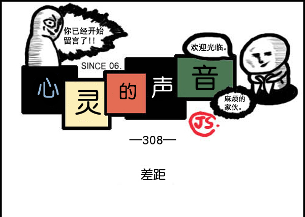 心里的声音免费完整版在线观看漫画,补充篇 [308话] 差距1图