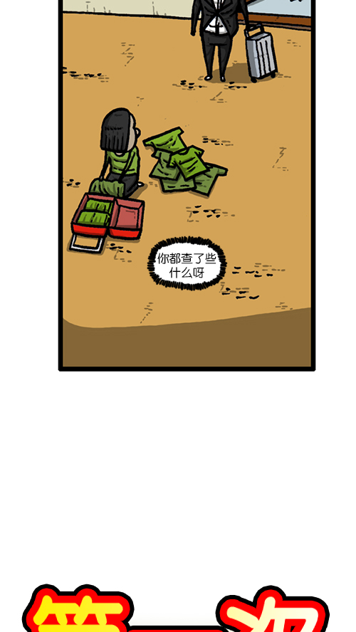 心里的声音动画漫画,[第128话] 飞机4图