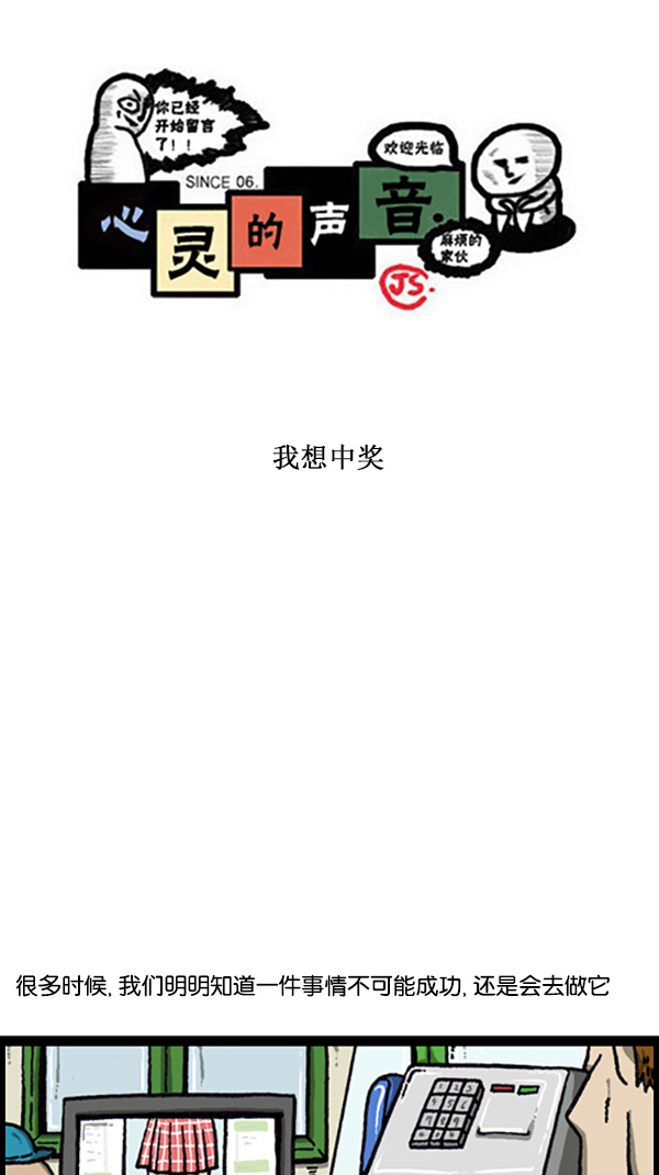 心灵的声音漫画,[第218话] 我想中奖1图