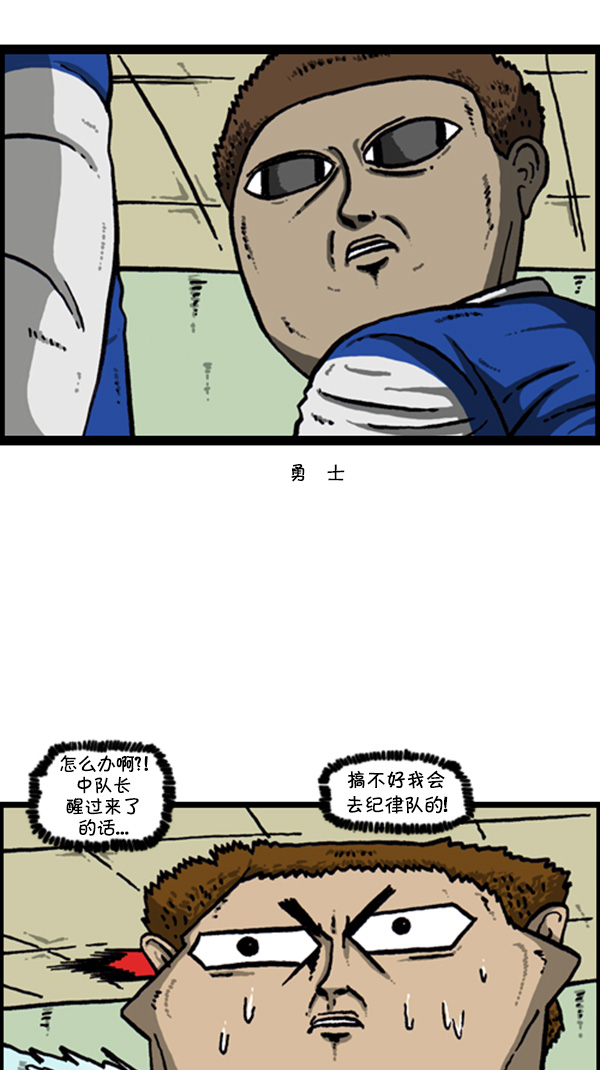 心灵的声音漫画,[第263话] 中队长室的波塞冬4图