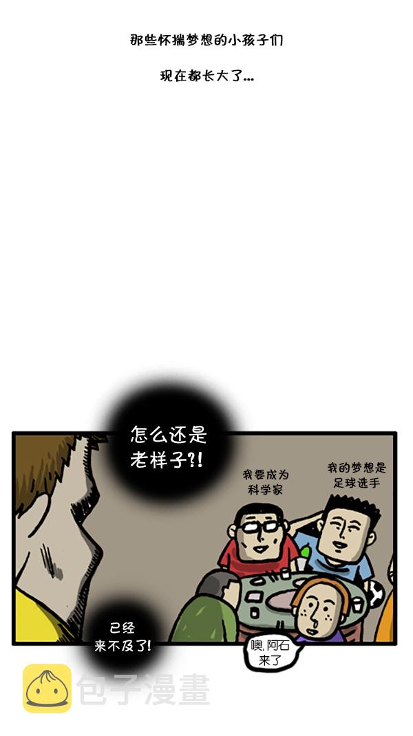 心灵的声音音乐漫画,[第187话] 同学聚会4图